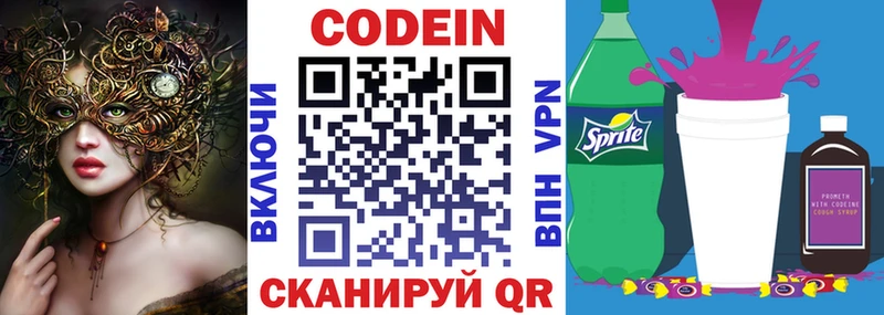 Codein Purple Drank Купить где Мурино